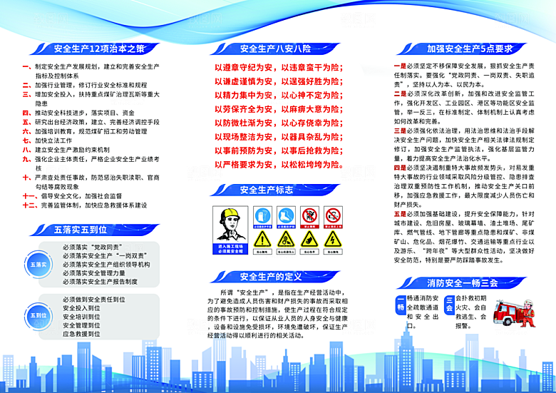 消防安全知识折页