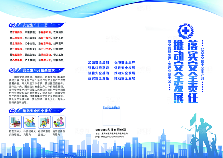 消防安全知识折页