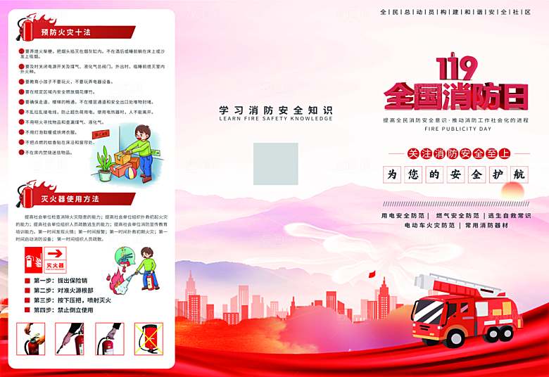 消防安全知识折页