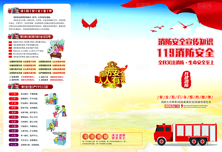 消防安全知识折页