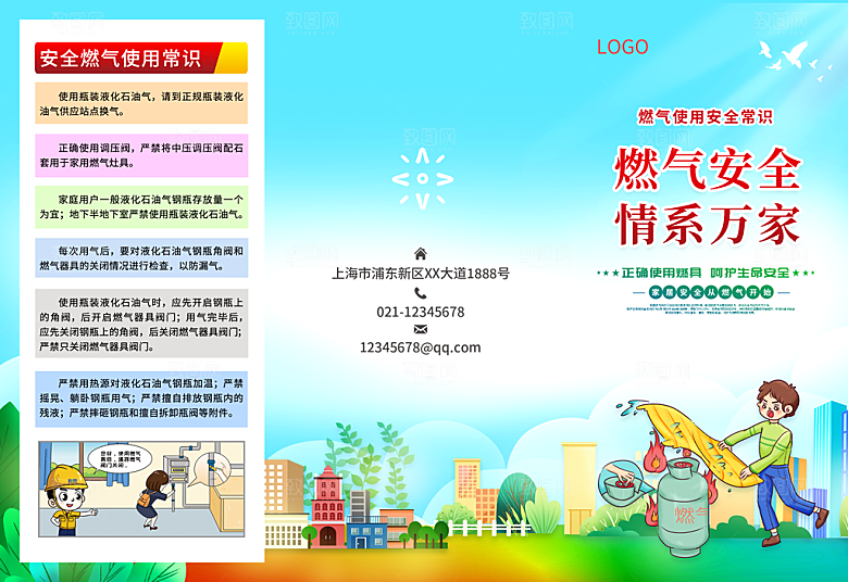消防安全知识折页