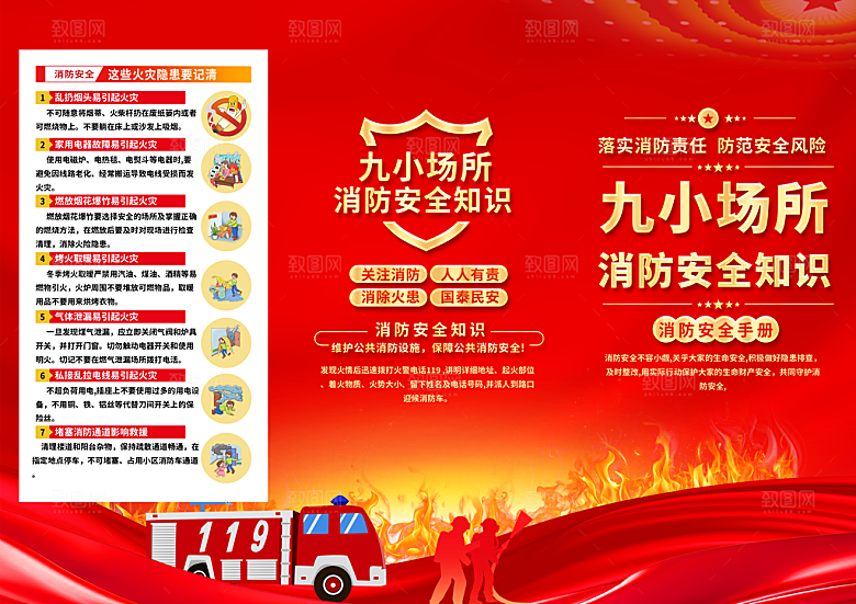 消防安全知识折页