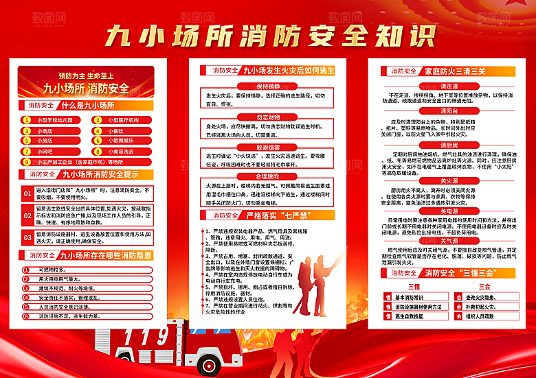 消防安全知识折页