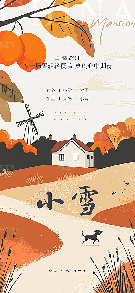 传统二十四节气小雪冬天宣传活动海报