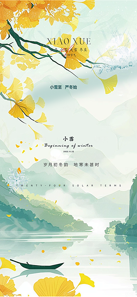 节气小雪冬天宣传活动海报