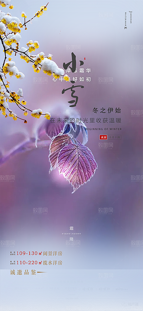 节气小雪冬天宣传活动海报