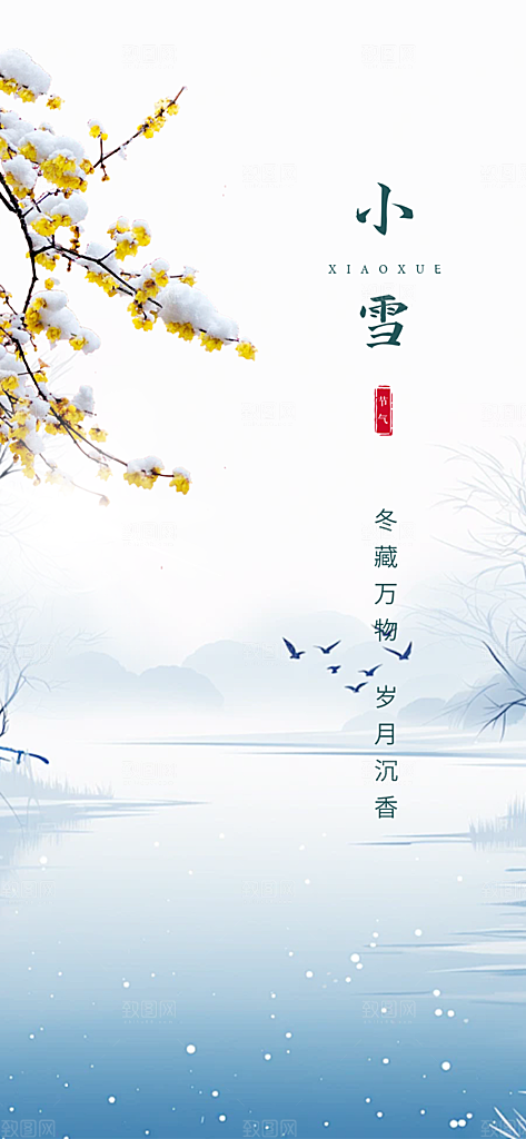节气小雪冬天宣传活动海报