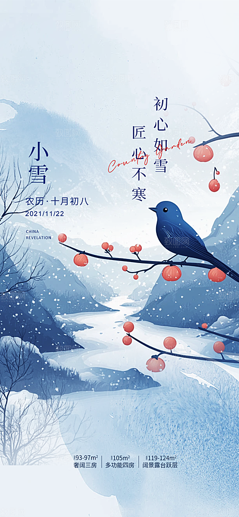 节气小雪冬天宣传活动海报