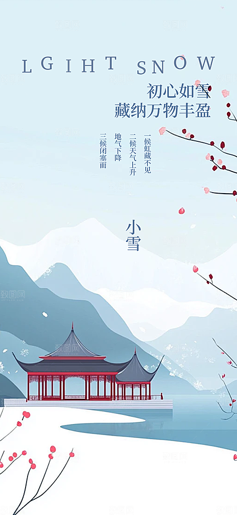 节气小雪冬天宣传活动海报