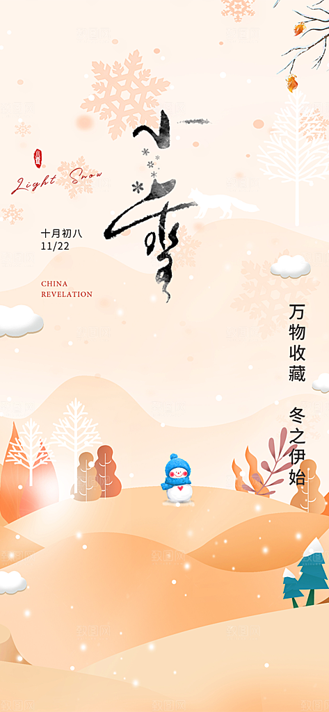 节气小雪冬天宣传活动海报