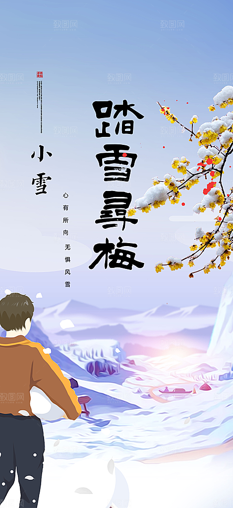 节气小雪冬天宣传活动海报