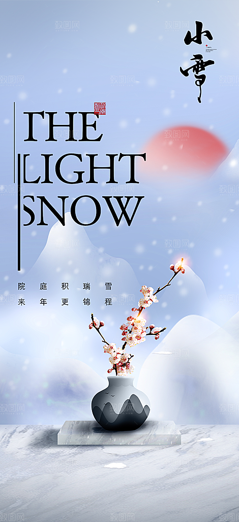 节气小雪冬天宣传活动海报