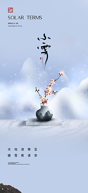 节气小雪冬天宣传活动海报