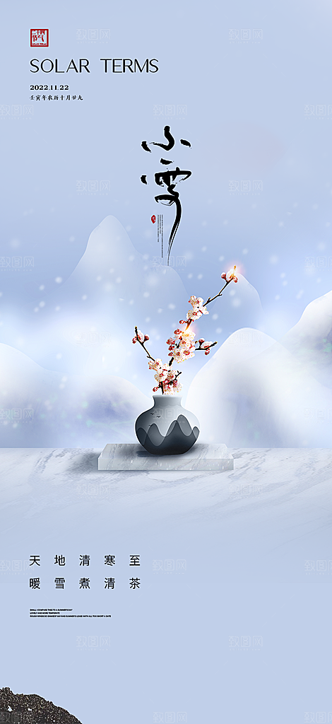 节气小雪冬天宣传活动海报