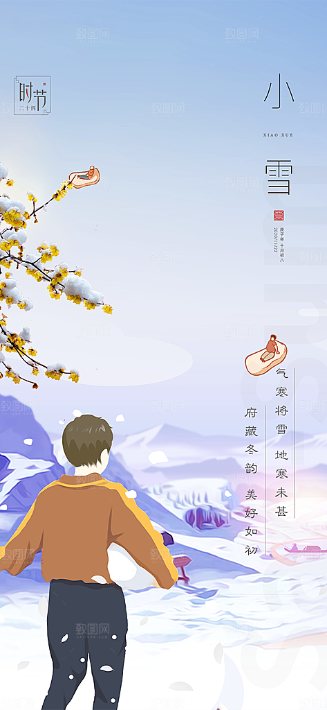 传统二十四节气小雪冬天宣传活动海报