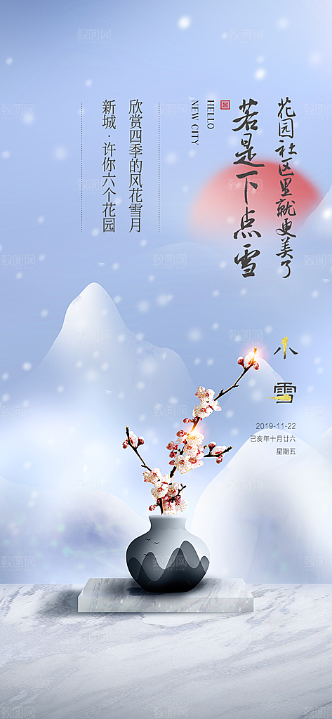 传统二十四节气小雪冬天宣传活动海报
