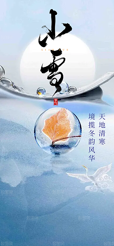 传统二十四节气小雪冬天宣传活动海报