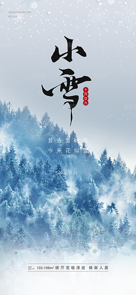 传统二十四节气小雪冬天宣传活动海报