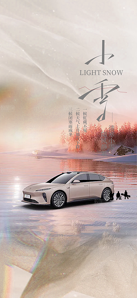 传统二十四节气小雪冬天宣传活动海报