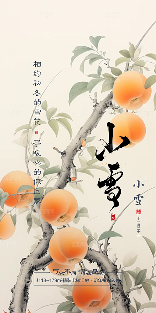 传统二十四节气小雪冬天宣传活动海报