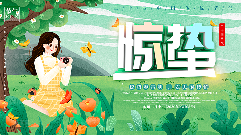 惊蛰节气简约大气海报