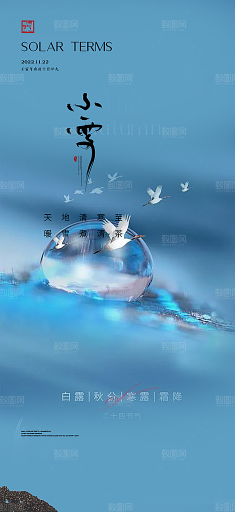 节气小雪冬天宣传活动海报