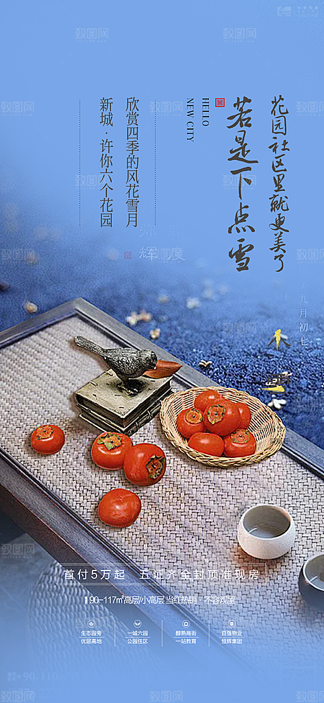 节气小雪冬天宣传活动海报