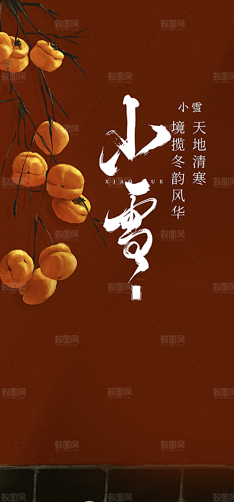 节气小雪冬天宣传活动海报