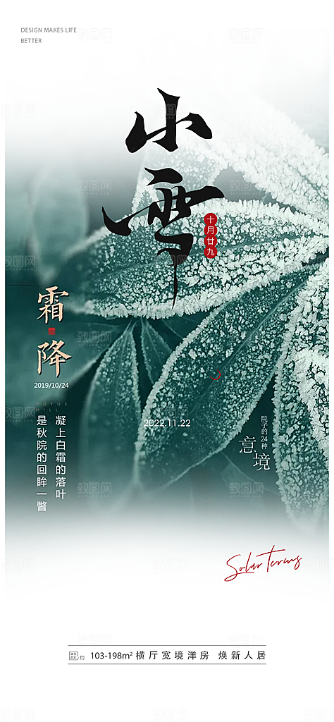 节气小雪冬天宣传活动海报