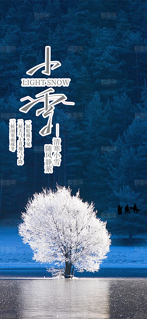 节气小雪冬天宣传活动海报