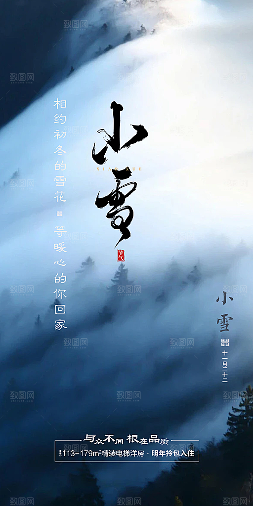 节气小雪冬天宣传活动海报