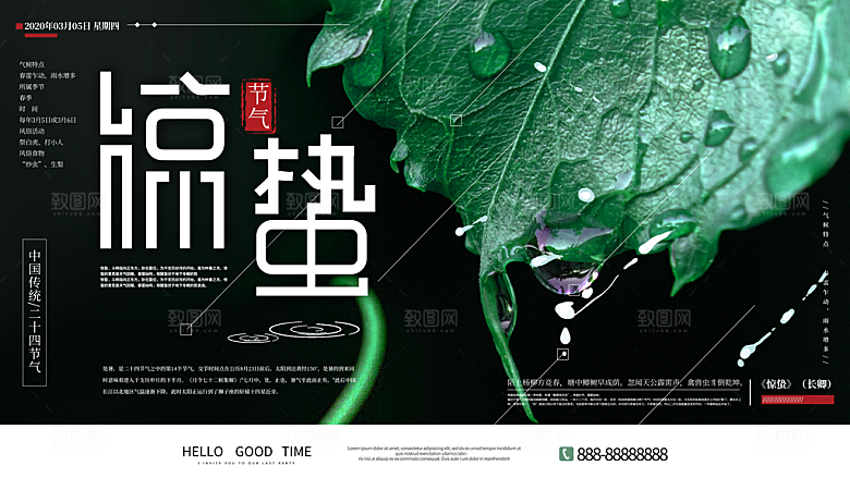 惊蛰节气简约大气海报