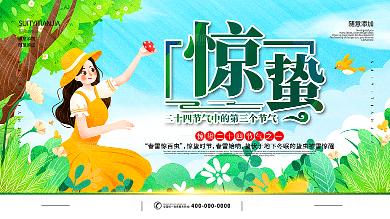 惊蛰节气简约大气海报