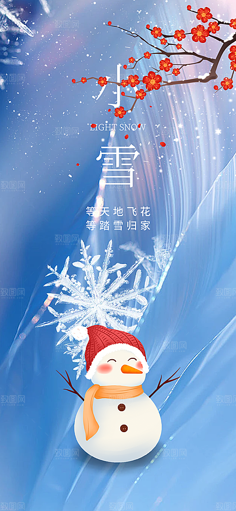 节气小雪冬天宣传活动海报