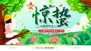 惊蛰节气简约大气海报