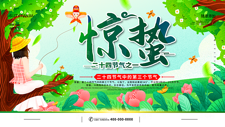 惊蛰节气简约大气海报
