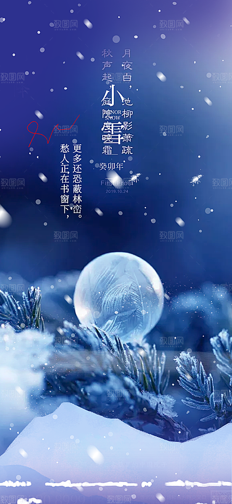 节气小雪冬天宣传活动海报