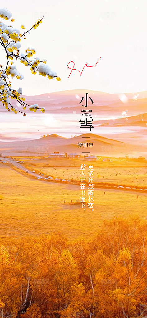 节气小雪冬天宣传活动海报