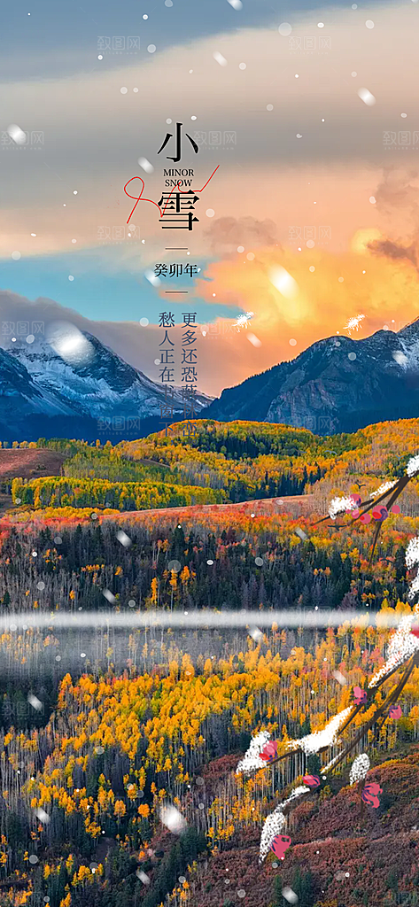 节气小雪冬天宣传活动海报
