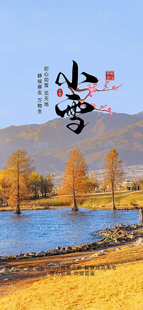 节气小雪冬天宣传活动海报