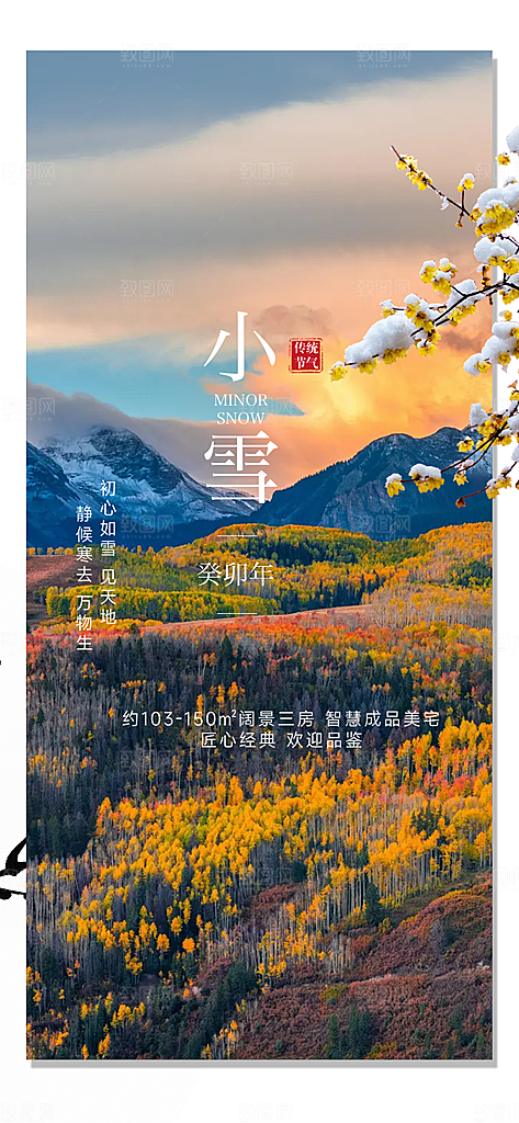 二十四节气小雪冬天宣传活动海报