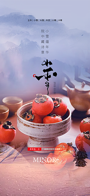 二十四节气小雪冬天宣传活动海报
