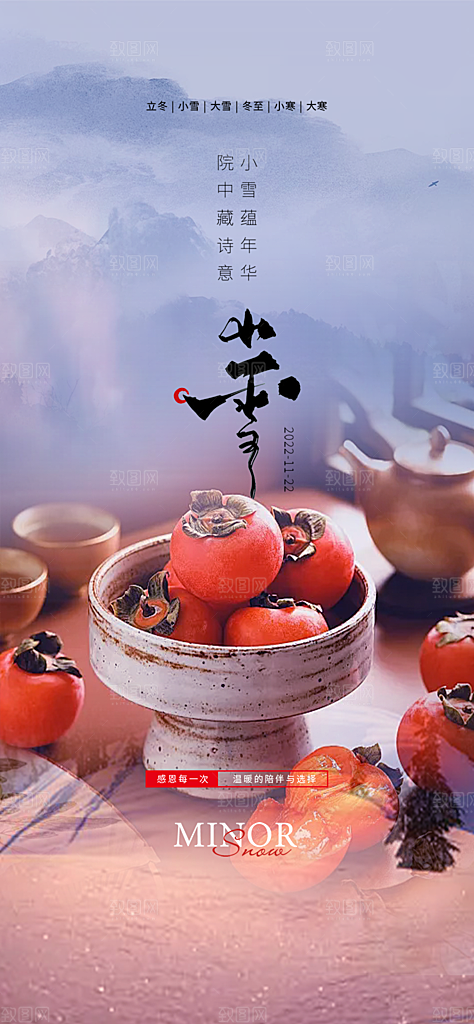 二十四节气小雪冬天宣传活动海报