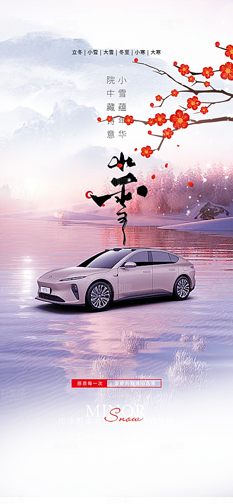 二十四节气小雪冬天宣传活动海报