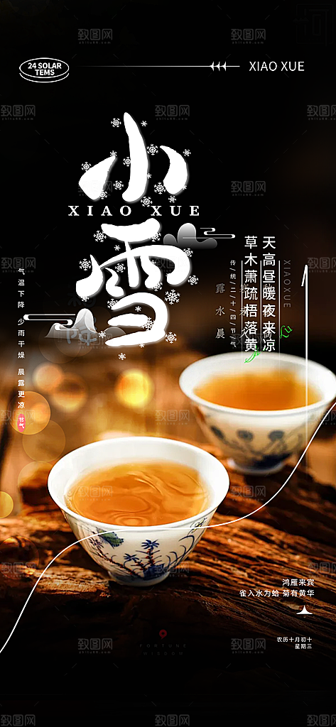 二十四节气小雪冬天宣传活动海报