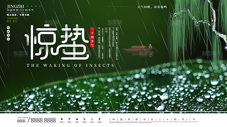 惊蛰节气简约大气海报