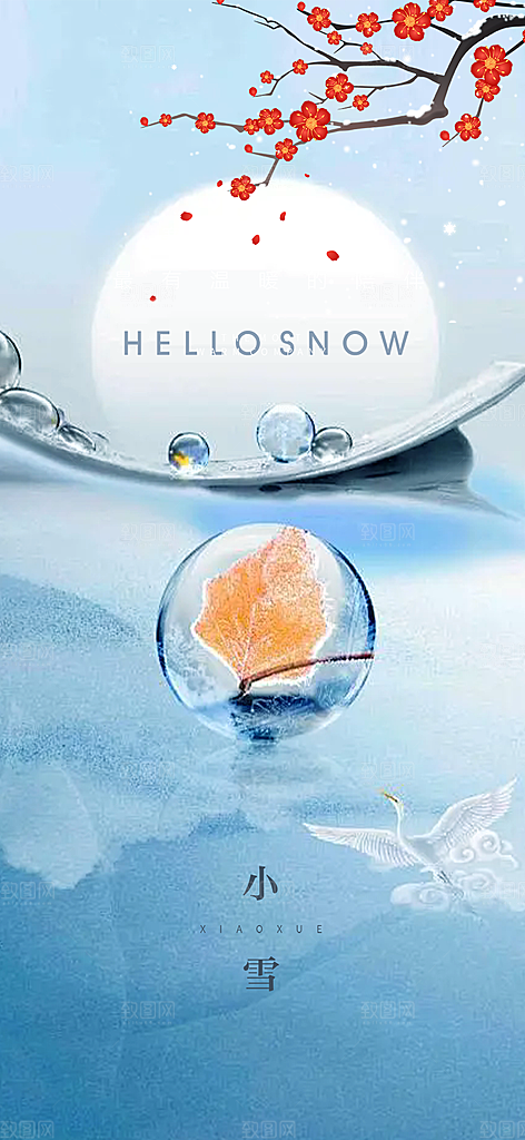 二十四节气小雪冬天宣传活动海报