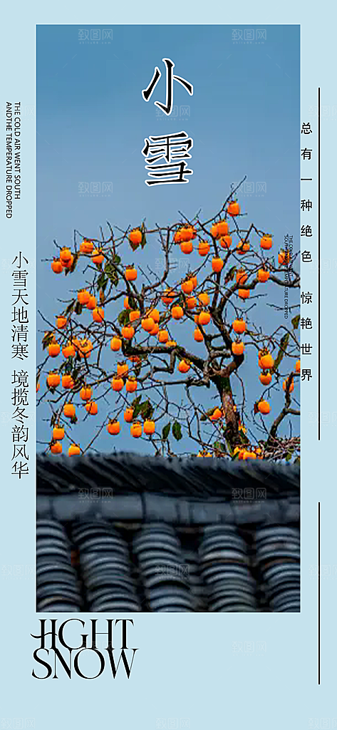 二十四节气小雪冬天宣传活动海报