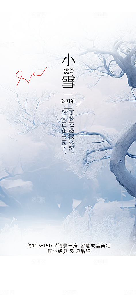 二十四节气小雪冬天宣传活动海报