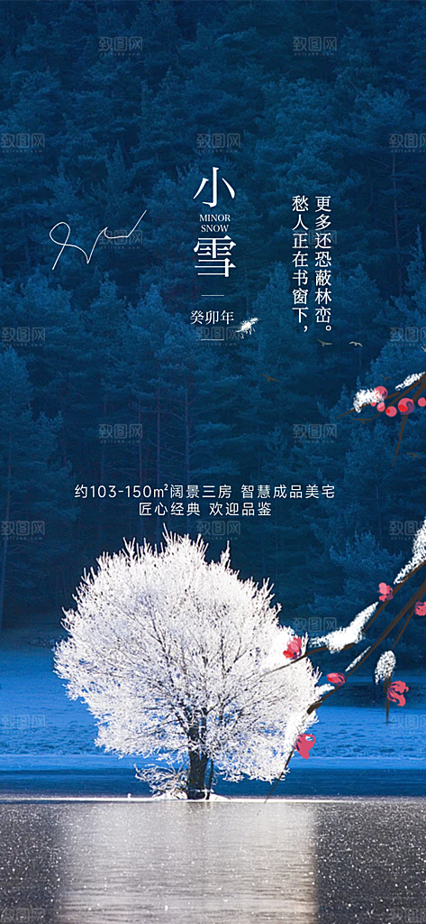 二十四节气小雪冬天宣传活动海报